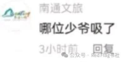 《治安管理处罚法》更新细节引众愤，“南通文旅”一呼百应
