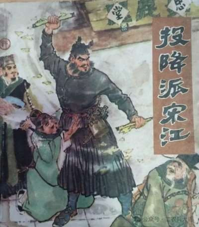 【文艺批判】评小说《水浒传》（下）