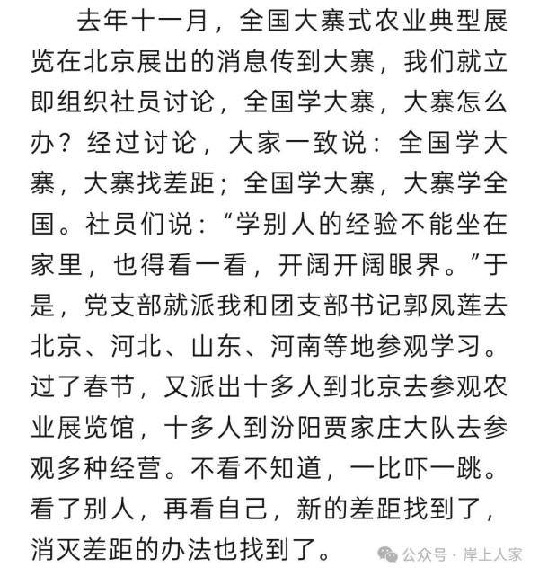 陈永贵提到的山西农村的标杆——贾家庄