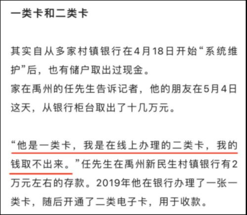 人在家中坐,红码天上来,河南村镇银行到底在搞什么鬼?