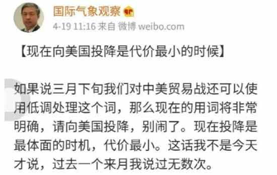 “国际气象观察”是何方神圣?很多人也许不知道,但是如果提到当年特朗普发起对中国的毛衣战的时候,那个要中国向美国投降的汉奸投降派,相信很多人就印象深刻了。 图片 图片 图片 无独有偶,最近网络上提到一位大名鼎鼎的时教授曾经提出中国应该销毁核武器取信美国。 图片 在提出“弃核取信美国”论的同时,他还提出“必须惩罚朝鲜博得美日谅解;中国必须让日本成为联合国常任理事国。 这种言论究竟是他最近提出的,还是以