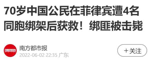 菲律宾驱逐4万中国人,为什么我们要叫好?
