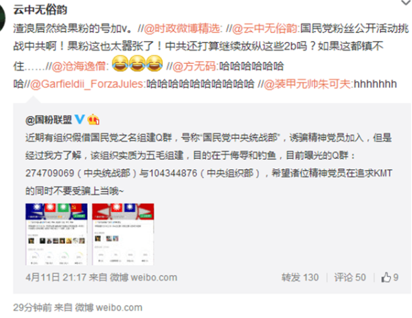 新浪微博竟为“国粉联盟”加蓝V