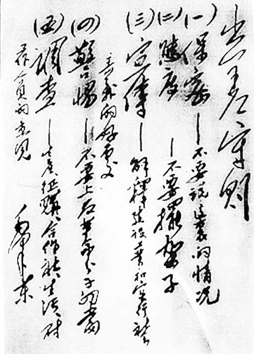 本文系根据2016年9月11日在“不忘初心，继续前进”——纪念毛主席逝世四十周年会议期间毛主席原来的卫士李宗信、李家宽、王明富三位同志提供给邱峰同志的打印件，由巩献田复制、整理。