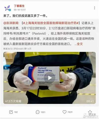 中国人不是有了西医才有出现的,而是有了至少是几千年了。我们有着丰富的和瘟疫作斗争的经验,开发几款小药不是问题。因此,有关方面迅速查清并解决这个风波,保护中医药,让中医药更好地为人民服务,才是根本。