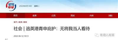 外逃港毒哭诉:没把我们当人看