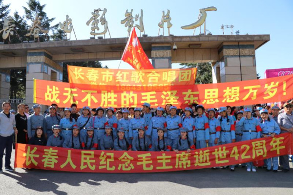 长春市各界人民群众隆重纪念毛主席逝世42周年