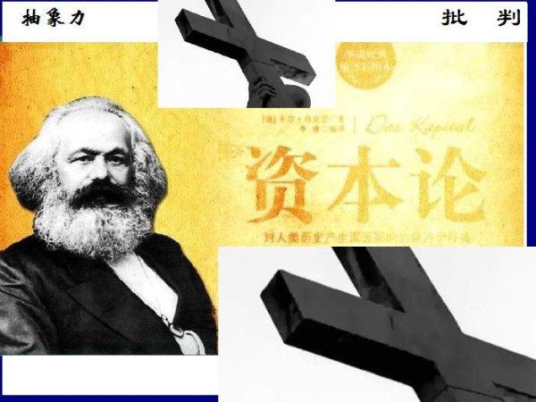 《资本论》艺术高度在于社会客观批判,即“现实的历史”批判,从中提炼生产关系发展之规定,而并不像孙正聿教授说的那样是“现实的历史”建构。因而在工作形态上,《资本论》所显露的不是存在论语境中的内涵逻辑,而是实践化的历史批判。