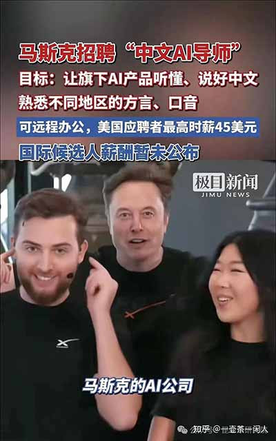 马斯克“中文AI导师”招聘引发的公众关切,本质上是一场关于语言数据主权和人工智能时代安全边界的民间大讨论。网友们的留言虽句式零散,但背后是一种朴素的、值得正视的安全直觉:语言数据不是可以随意出境的“普通商品”,它是传承千年的文化根脉,是战争史上屡建奇功的天然屏障,更是人工智能时代需要审慎对待的战略资源。