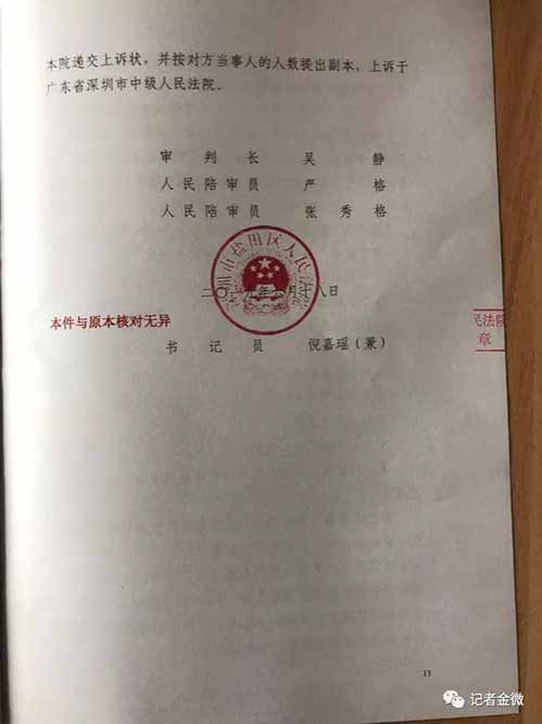 14万孕妇基因案，华大基因起诉记者金微判决！