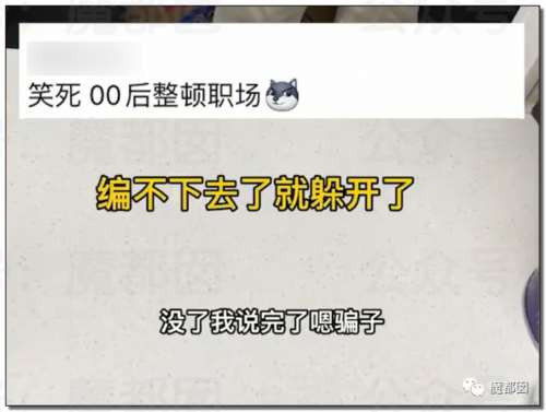 震撼！硬怼、不加班、离职、仲裁…00后血洗整顿职场实录！