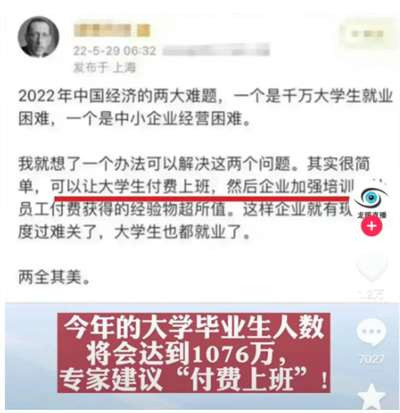 “付费上班，两难自解”…在当时听起来天方夜谭，如今段子照进现实，越来越多的年轻人深陷付费求职套路。