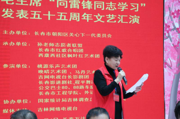 长春人民纪念毛主席“向雷锋同志学习” 题词55周年文艺汇演纪实