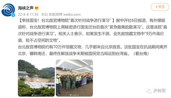 台北故宫博物院秘密进行了首次国宝“紧急撤离疏散演习”。如果发生不测,会将“9万件高价值、较不占空间的文物”转运到秘密地点。蔡英文对国宝转运地点严格保密,列为极机密!不过有外媒报道,转运地点是美国!