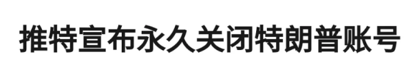 美国总统煽动了一场针对美国的武装暴乱。