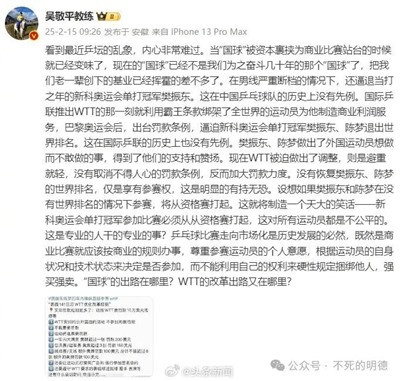 明德先生|我们受够了!吴敬平可以删博,但体育主管部门不能视而不见!