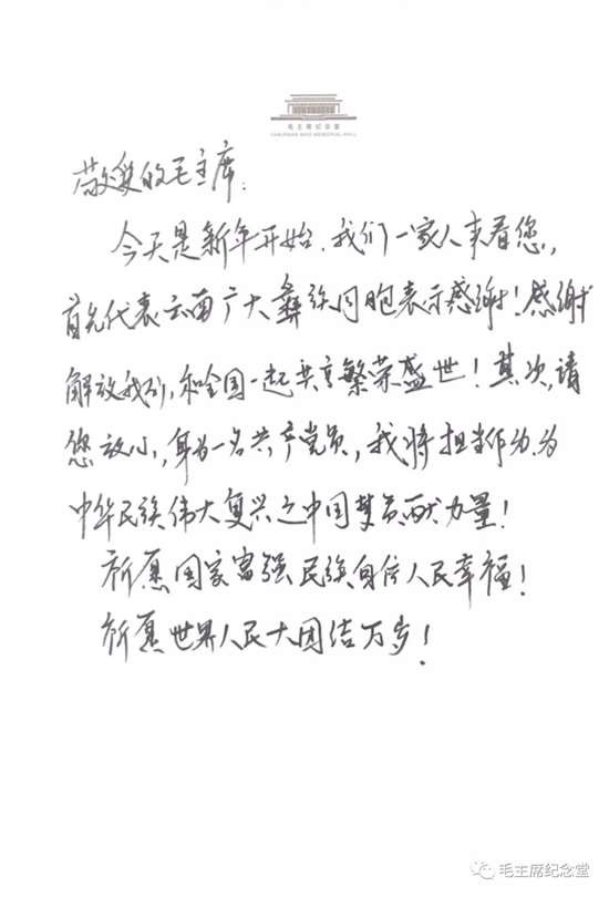 新年伊始，“思念的河”在毛主席纪念堂流淌