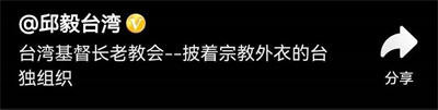 从“台独”代表赖清德、萧美琴这次再次上台执政,可以看出“台独”势力的背后,是支配“台独”的美国犹太资本背景的隐藏势力基督教长老教会,它与美国白左一起,都是犹太金融资本控制台湾的一体两面的两股势力之一。它具有时刻在破坏着中国的民族复兴,正在扼杀着两岸统一的极大危害性,是支持两岸统一的中国人民的共同敌人。