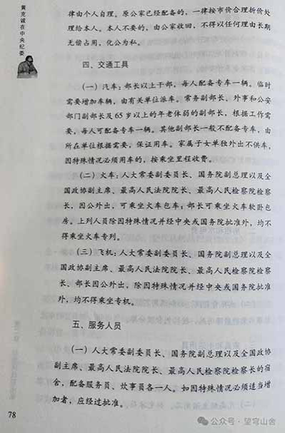黄克诚最后十年的坚守与努力