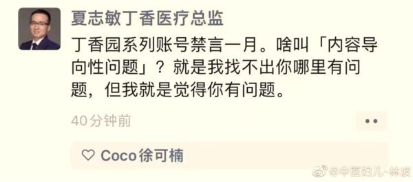 如果一个月后丁香园原地复活,那将佐证笔者的这个猜测;笔者不希望猜测成真,那将是更大的悲哀——因为,比起外资背景的丁香园在舆论场呼风唤雨,真正的问题其实是医疗产业化、资本化、买办化的问题。那些为丁香园共情的医疗从业人员,笔者想提醒你们一句,丁香园固然是在帮助你们提高收益,但你们就不怕其他行业的老百姓有样学样,反过来宰你们?
