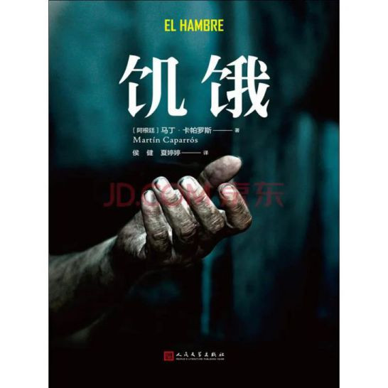 单单靠技术和产量的提高,没有办法彻底解决资本主义条件下的饥饿 。