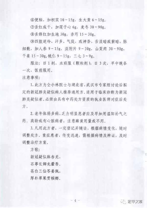 王宏甲:河南、湖北两省要求全面使用中医中药