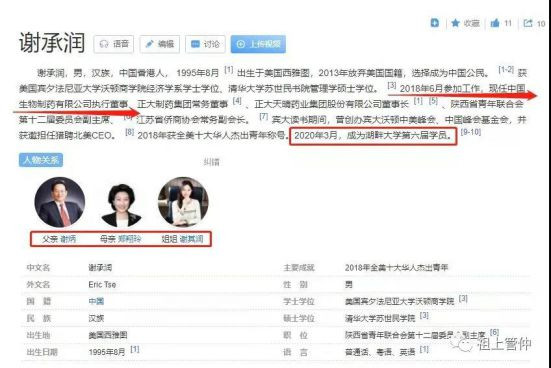 “中生制药（01177.HK）”就是**氏家族的。