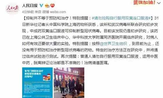天降“神药”，为什么中西医都反对抢购双黄连？