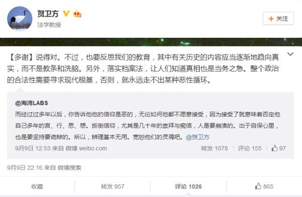 贺卫方在毛主席忌日发反毛微博引网友批驳