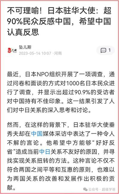 中日关系不好,该反思的是日本。如果非要中国人民反思,那就是要是蒋介石当时没放弃驻军就好了,要是我们当时也有原子弹就好了,要是大伊万咔的一声炸在日本就好了。