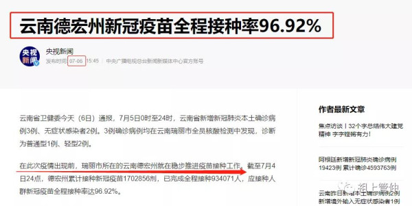 回到前文,相信这次云南瑞丽的疫情,会很快被扑灭,因为我们有五千年文明瑰宝的中医护佑,我们有英明的政府指挥领导,我们有无私奉献的一线医务工作者、边防民警以及所有参与战斗的一线人员,我们这个英雄的国家,有无数英雄的人民,所以每一次疫情的突袭,我们必然坚定相信在党的坚强领导下,每一次我们都会取得完全的胜利!