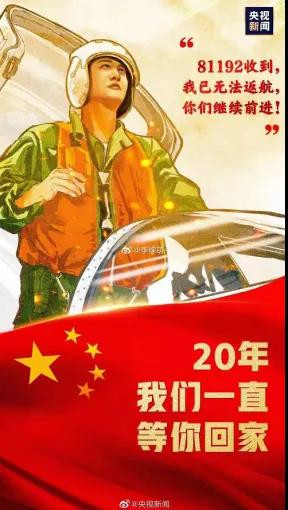 81192,请返航!不管你在哪里,今夜,遥敬你一杯美酒。无论何时,中国的荣光,愿与你分享!