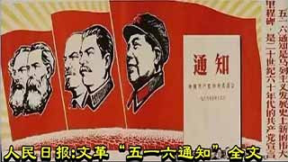 我们要社会主义，不要资本主义;要马克思主义，不要修正主义;要毛泽东思想，不要歪理邪说。这不是口号，是生死抉择。不斗争，不革命，不发动群众，社会主义就是一句空话。