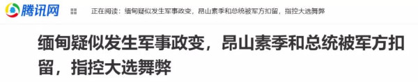 缅甸军事政变背后的大国身影