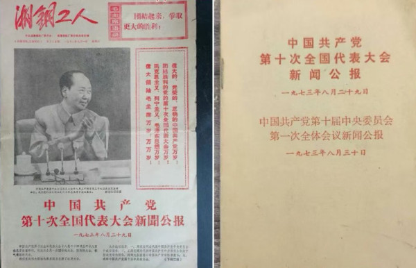 1973年8月24日毛主席主持党的第十次代表大会召开