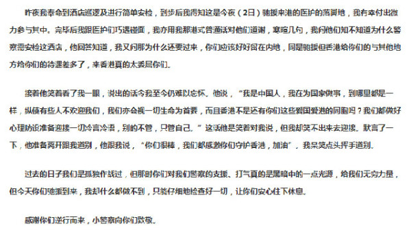如此污蔑内地援港医护,这些人令香港蒙羞!