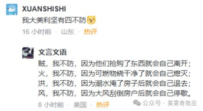 因为这次洛杉矶大火嘲笑美国的,都是些没见识的自媒体。人家这次体现出来的高超谋划力、绝顶组织力,绝对经济拉动力和丧事喜办推高GDP的能力,显然比我们领先许多年。