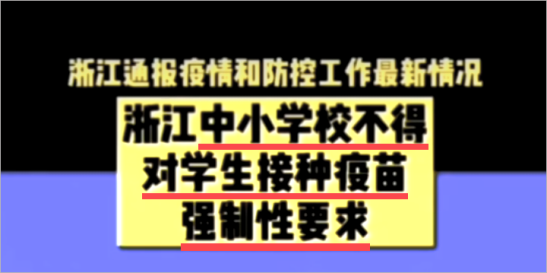 希望有关部门赶紧出手，对各地变相强制接种歪风再起问题，发现一起查处一起，把背后撑腰的，甚至拿了好处的，导致在好处面前无视国家防疫政策的，无视国家对于接种新冠疫苗的知情、同意、自愿原则的。