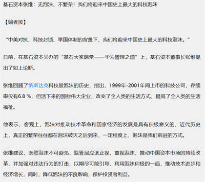 竟有“无泡沫,不繁荣”的混账话,历史上从没有破裂后无害的泡沫,轻则几千几万受害者欲哭无泪,重则全国全球的普通人集体遭殃。只有从泡沫中受益、却不受泡沫反噬的特权阶层,才美化泡沫、鼓吹泡沫、呼唤泡沫。