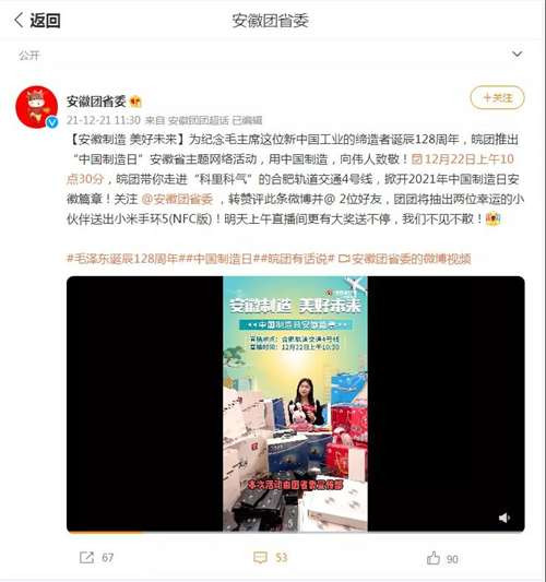 【点赞】“安徽团省委”纪念毛主席诞辰128周年:他是新中国工业的缔造者!