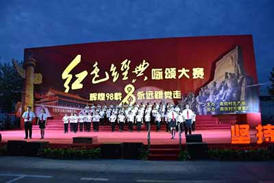 南街村举办红色经典咏颂大赛
