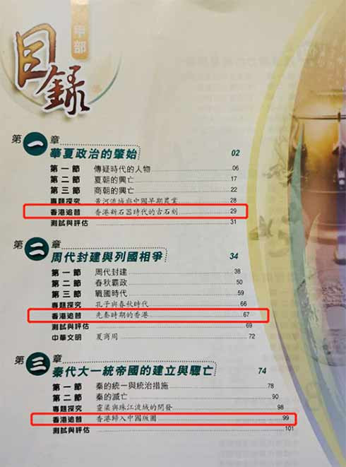 【观照大千】香港历史教科书初探之“港史内嵌”消解国家认同