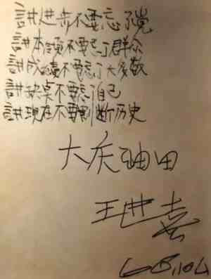 王进喜,是中国工人阶级的楷模,是为国为民无私奉献的铁人,是毛时代的英雄,是毛泽东思想武装起来的钢铁战士,是一个为国分忧的普通工人,又是一个身居高位的委员,是一个大老粗,是一个永攀科技高峰的工程师,是一个大写的人,是我们民族永远的脊梁!