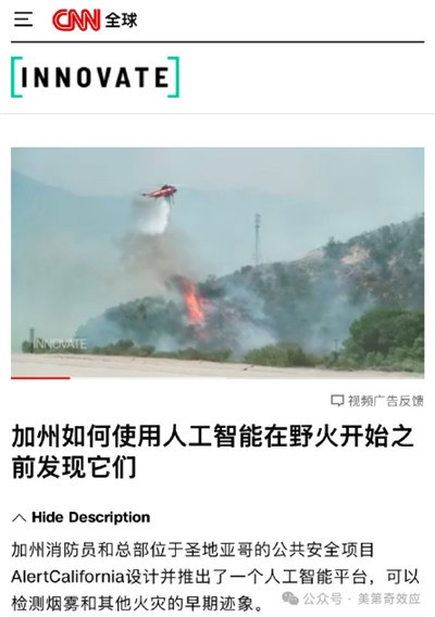因为这次洛杉矶大火嘲笑美国的,都是些没见识的自媒体。人家这次体现出来的高超谋划力、绝顶组织力,绝对经济拉动力和丧事喜办推高GDP的能力,显然比我们领先许多年。