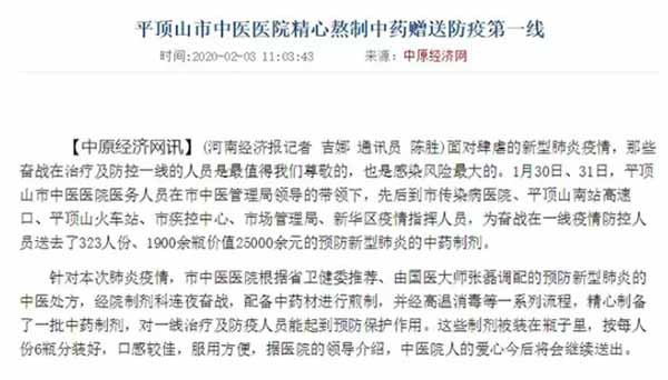 捷报：中医药在新冠肺炎防治中再次挽救中华民族于危难！
