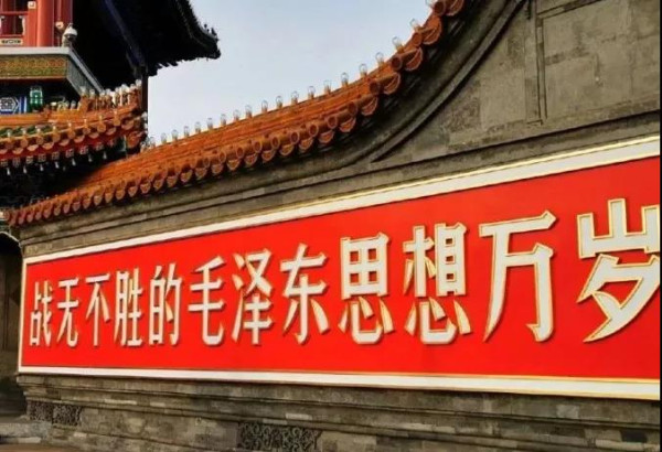 无论岁月如何变迁，他的思想与日月同辉，与山河同在！伟大的中华人民共和国万岁！伟大的毛泽东思想万岁万岁万万岁！！！