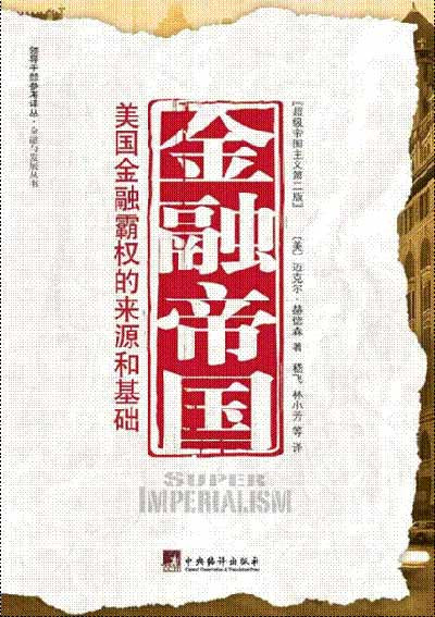 新自由主义者背后由金融部门撑腰，掌控着国家的财富，而每个国家的最富裕阶层往往都掌控着政府——除非建立社会主义政府，遏制金融寡头滋生、瓜分国家公权力，阻止全盘私有化，不让铁路、公交线路、住房、交通网络与通信系统沦为纯粹的垄断牟利工具，转而让这些公共基础设施服务于整体国民经济。