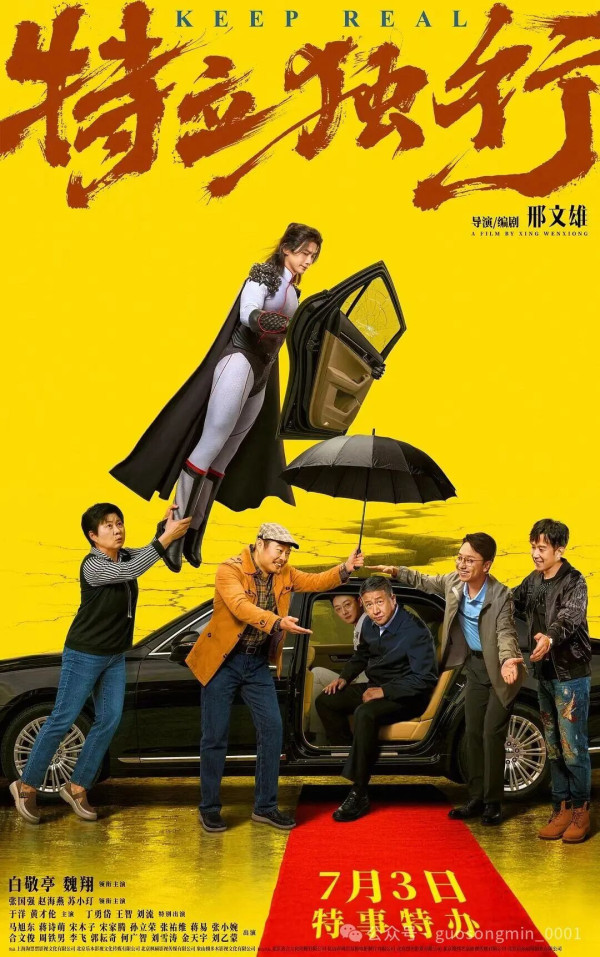 超人来了，也得敬酒。