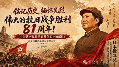 毛泽东主席，是领导中国人民取得抗战胜利的伟大领袖，是这场民族解放战争中当之无愧的灵魂人物！
