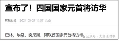 埃及总统塞西访华、埃及与以色列交火事件